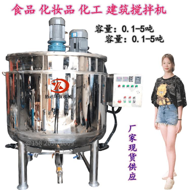 厂家供应1吨胶水加热搅拌器 食品混合罐 果汁酱料设备电动搅拌机