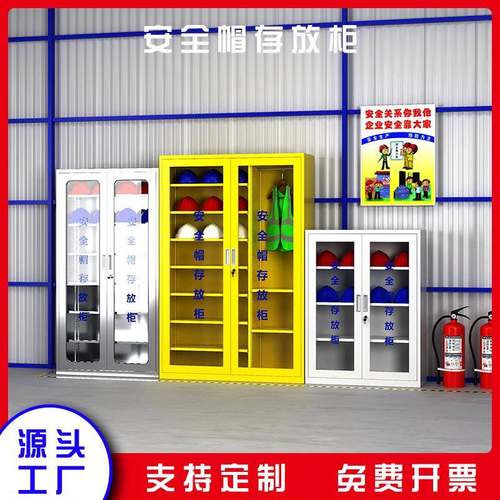 安全帽存放柜子全套头盔放置柜安全头帽存放架帽子摆放柜安全帽柜