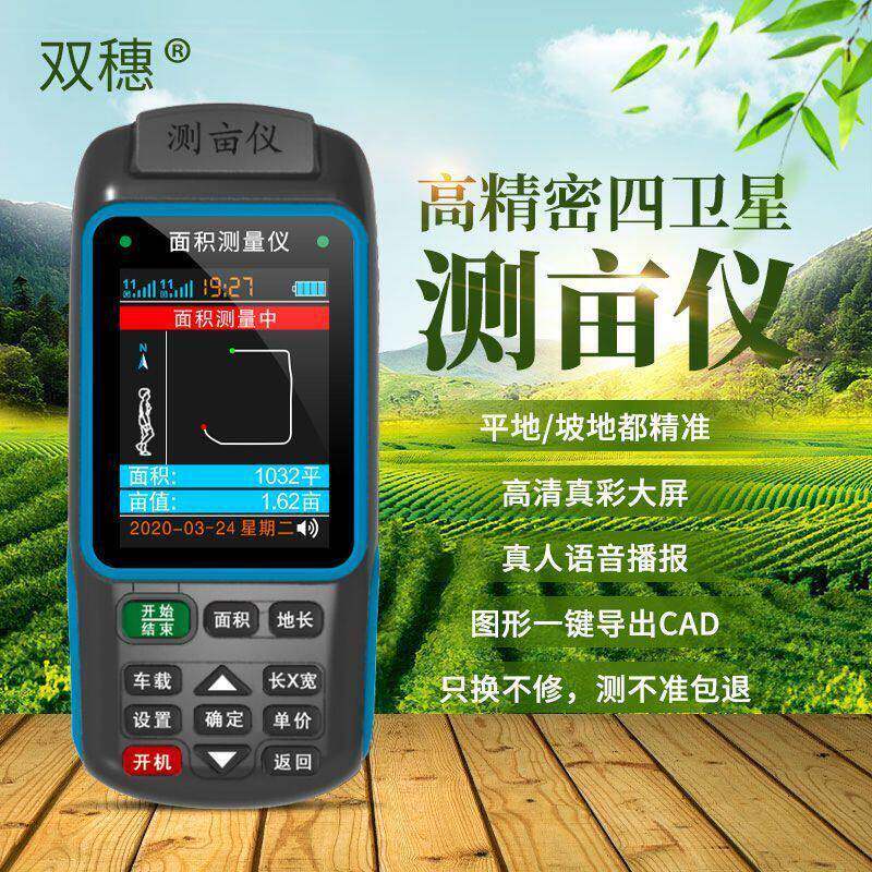 测亩仪精度手持gps土地面积测量仪收割机车载量地量田地亩仪器