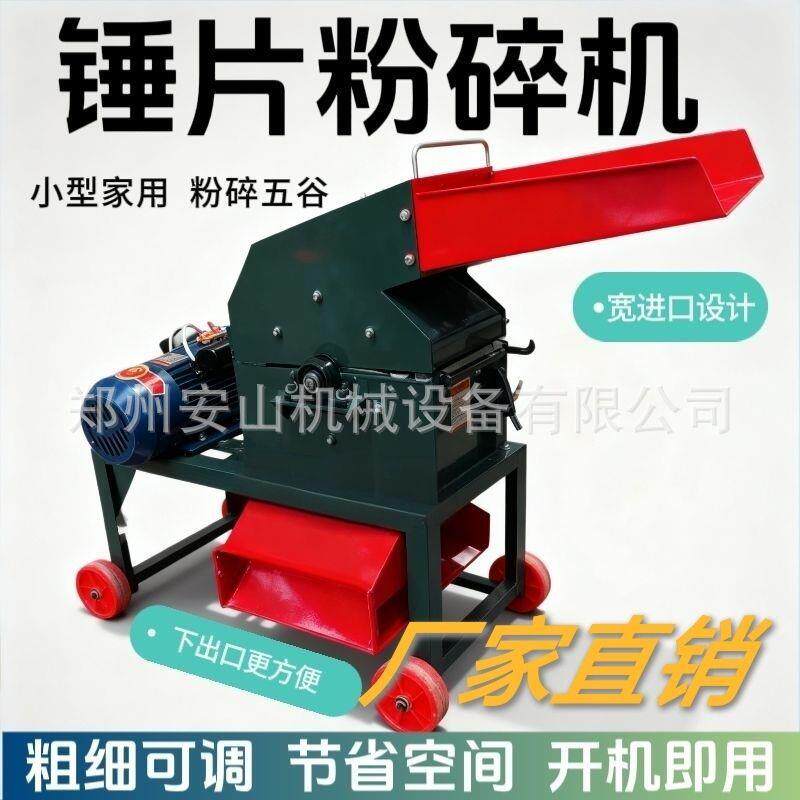 锤片粉碎机 饲料破碎机 小型磨面机生产厂家粉碎机