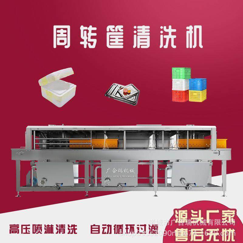 果蔬塑料周转筐自动清洗机 高压喷淋洗筐机 超市购物篮清洗设备