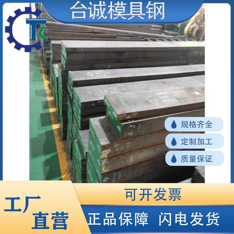 模具钢SKD6 2344 H3 高速钢M2 SKH-9 6542钢材DC53 SLD CR2MOV