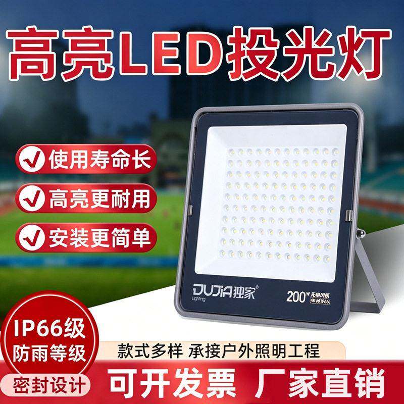 led投光灯200w工程专用户外防水强光超亮工地厂房探照灯泛光射灯