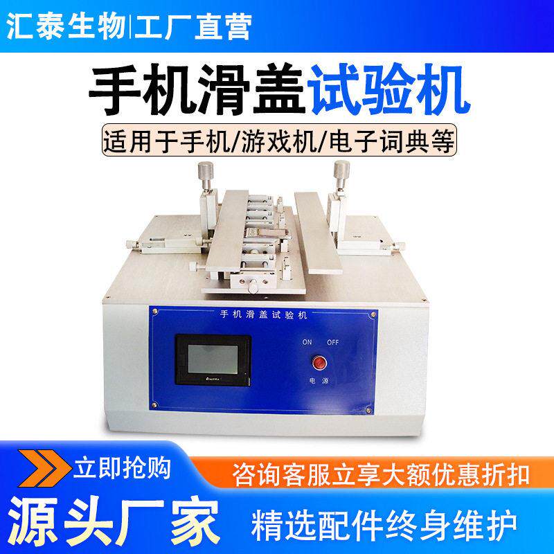 多工位手机滑盖试验机模拟手机游戏机往复推动滑盖寿命试验机