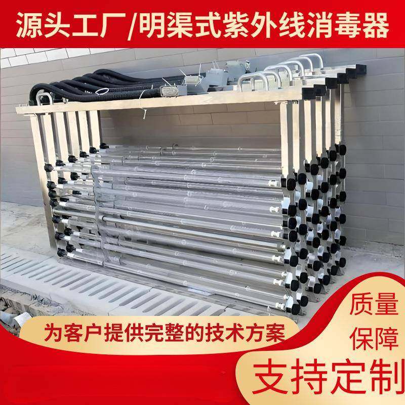 明渠排架式紫外线消毒器工业污水杀菌市政废水消毒浸没式UV杀菌,机械设备,消毒灭菌设备,淘宝优惠券,粉丝福利购,淘宝优惠卷