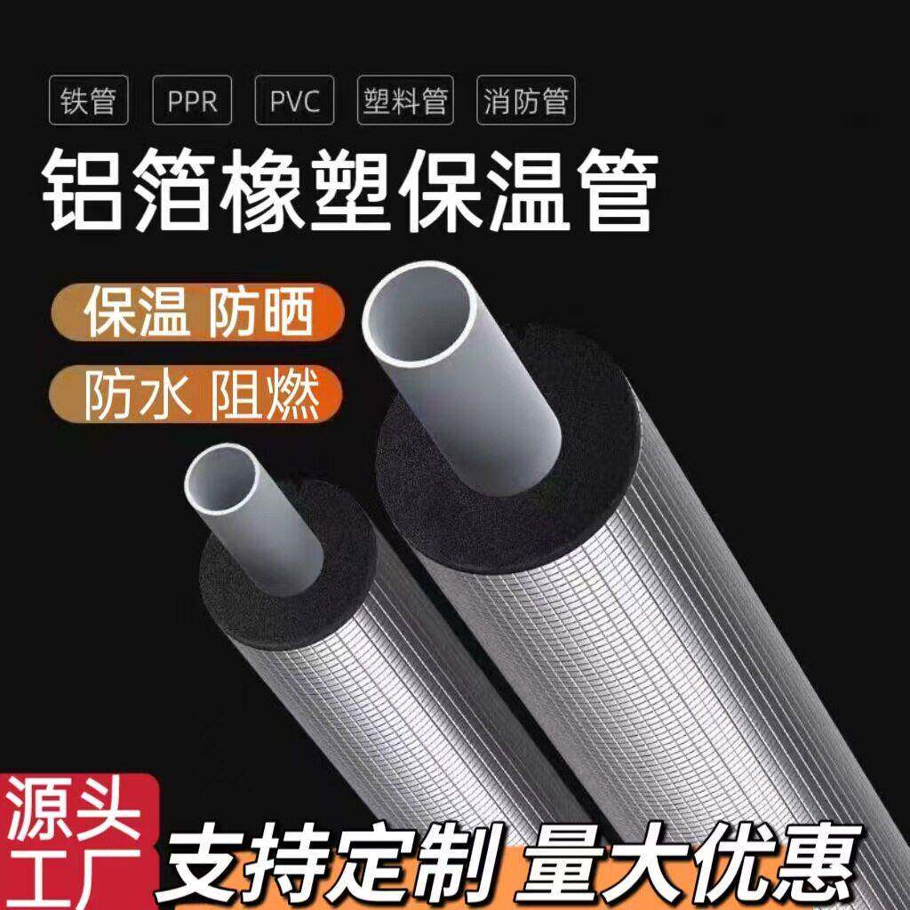 B1级橡塑管自粘开口保温水管防冻加厚消防室外管道太阳能保温管套