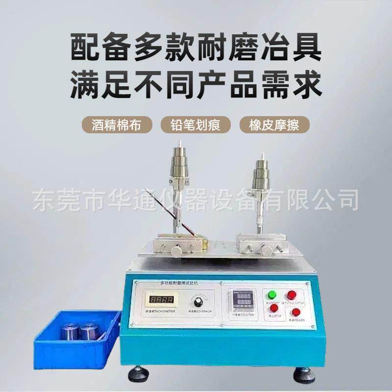 酒精耐磨测试仪器UV喷涂丝印橡皮电动摩擦设备多功能耐磨擦试验机