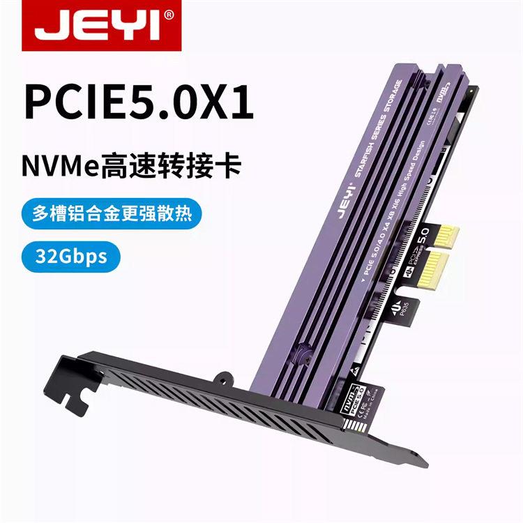 JEYI佳翼海星M.2转pcie5.0转接卡nvme固态硬盘扩展卡pciex1X4转m2
