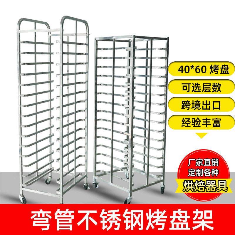 面包烤盘架商用不锈钢饼盘车可按需生产厂家直销 不锈钢车架