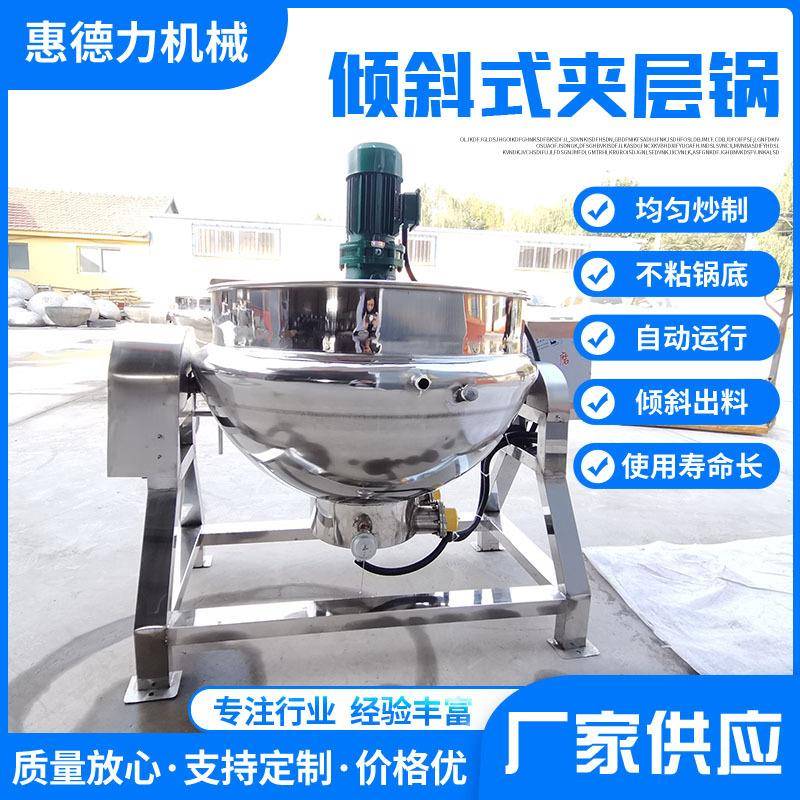 多用途商用304不锈钢夹层锅蜂蜜熬制锅海鲜蒸煮锅高汤熬制夹层锅