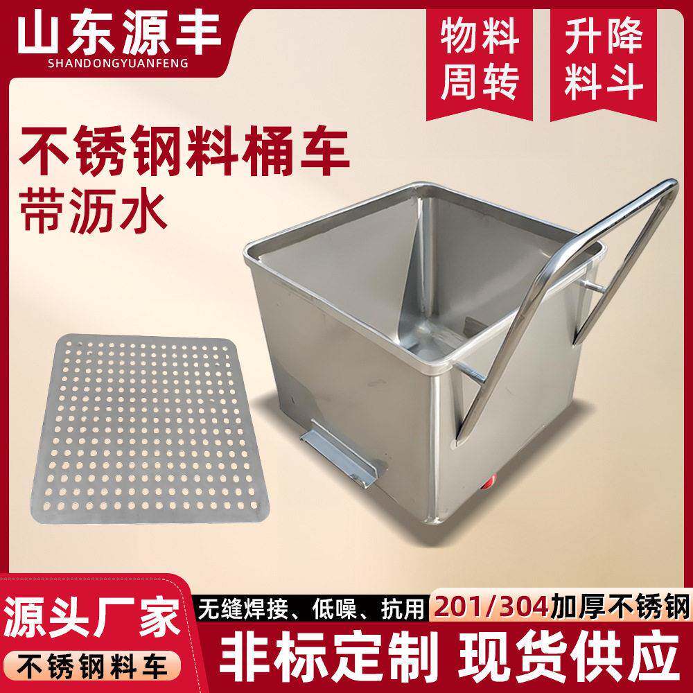 不锈钢料桶车 带沥水200L移动车腌制水产海鲜周转车 沥水小料车