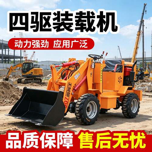 铲车电动四驱小型装载机建筑机械柴油液压升降铲车小型农用养殖场