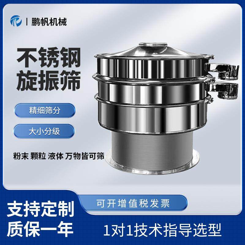分离过滤圆形筛震动筛食品粉末中药白糖筛分机振动筛三次元振动筛