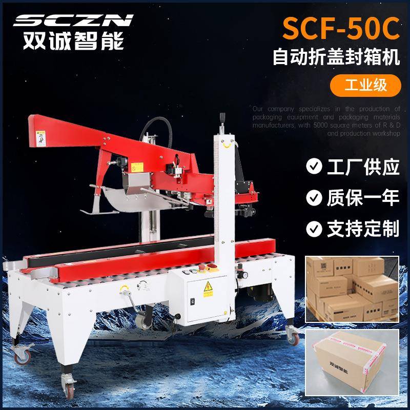 厂家供应自动折盖封箱机食品玩具纸箱封箱打包机透明胶封口机械