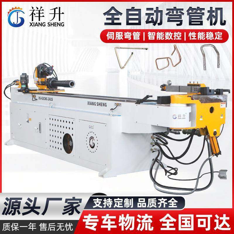 厂家数控全自动弯管机XS63CNC-2A1S不锈钢管方管铜管弯管机,五金/工具,其他机械五金,淘宝优惠券,粉丝福利购,淘宝优惠卷
