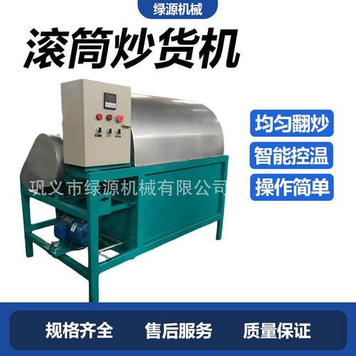 大小型商用滚筒炒货机瓜子花生翻炒机全自动电加热炒锅