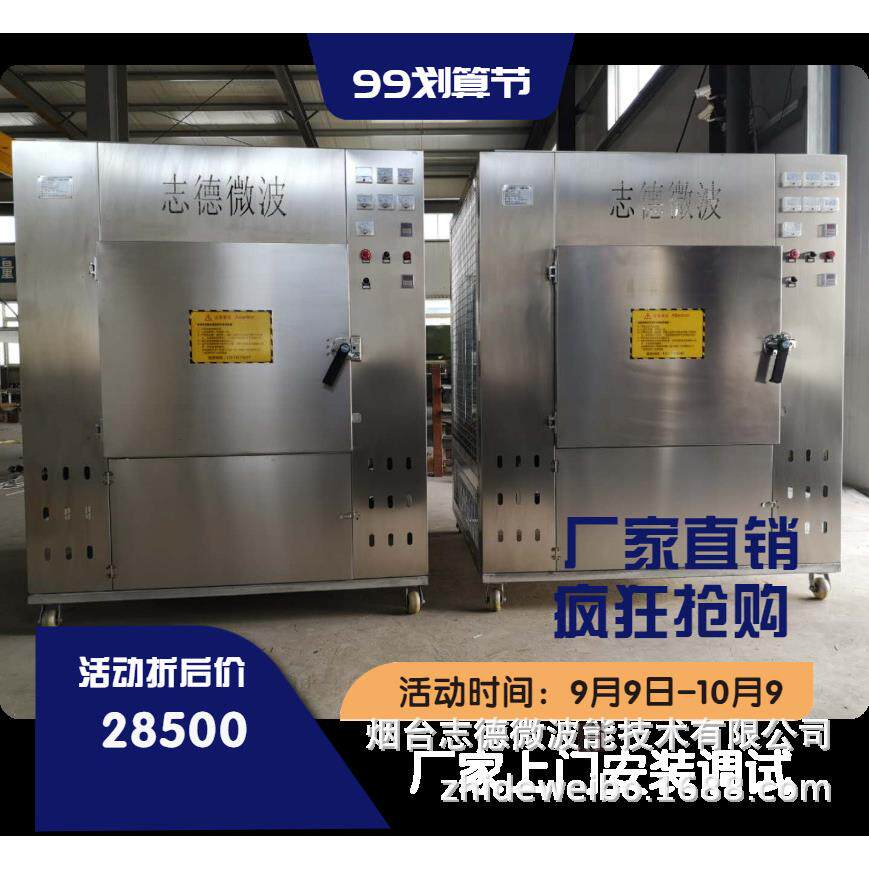 江苏黄粉虫微波烘干设备黑水虻蝇蛆微波烘干膨化设备山东微波设备