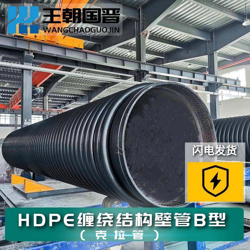 厂家直营 hdpe缠绕结构壁B型管 HDPE克拉管 排污排水管pe缠绕管,橡塑材料及制品,HDPE波纹管,淘宝优惠券,粉丝福利购,淘宝优惠卷