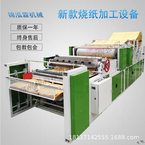 小型发泡纸压花机烧纸印元宝机设备祭祀用品生产设备