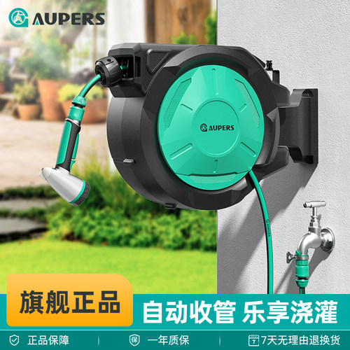 Aupers自动回收伸缩水管车浇花软管花园浇水水管收卷器卷管收纳
