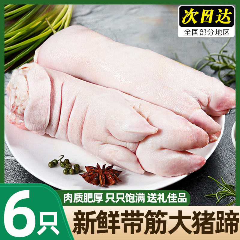 猪蹄生鲜猪蹄整只超大