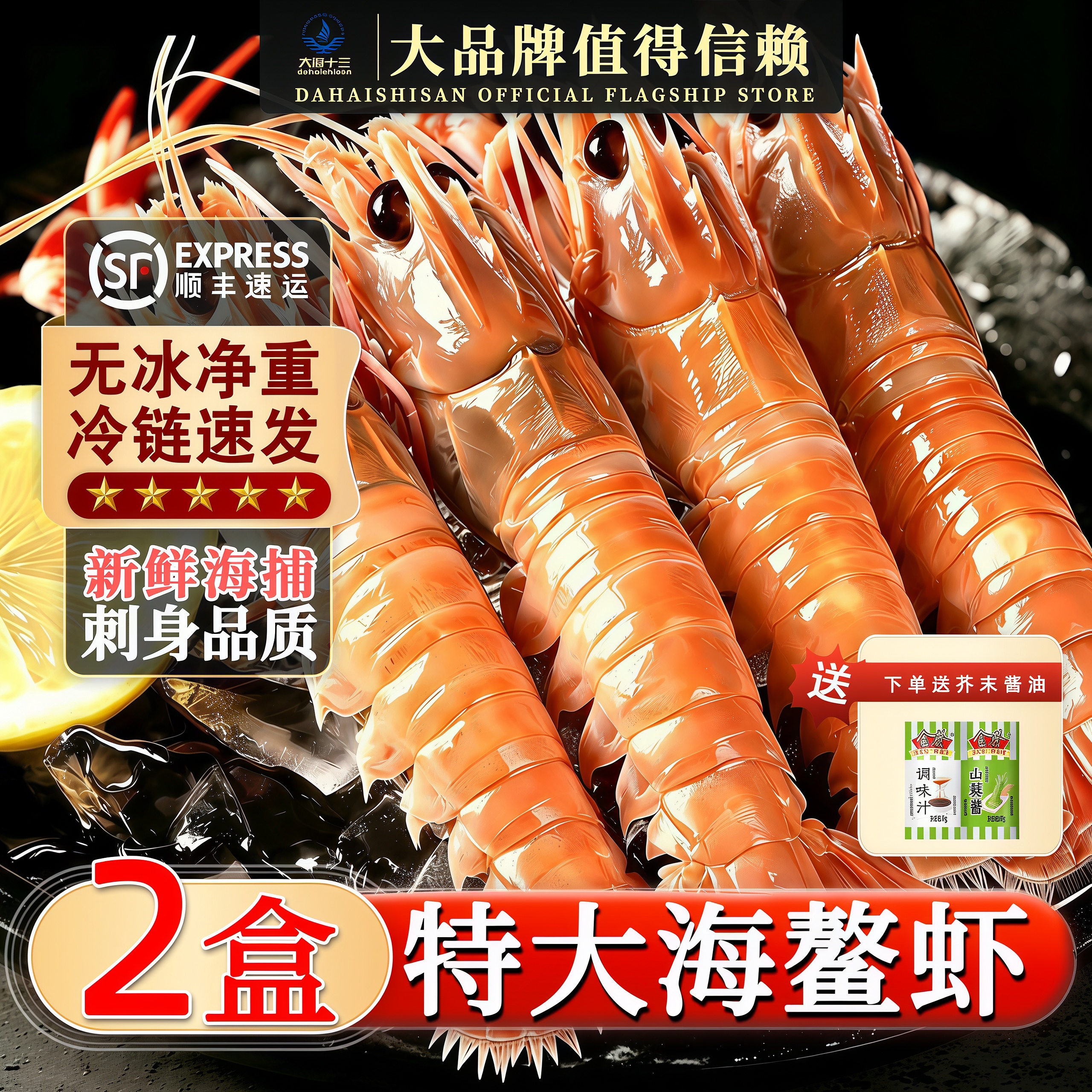 海鳌虾新鲜冷冻国产特大甜虾刺身