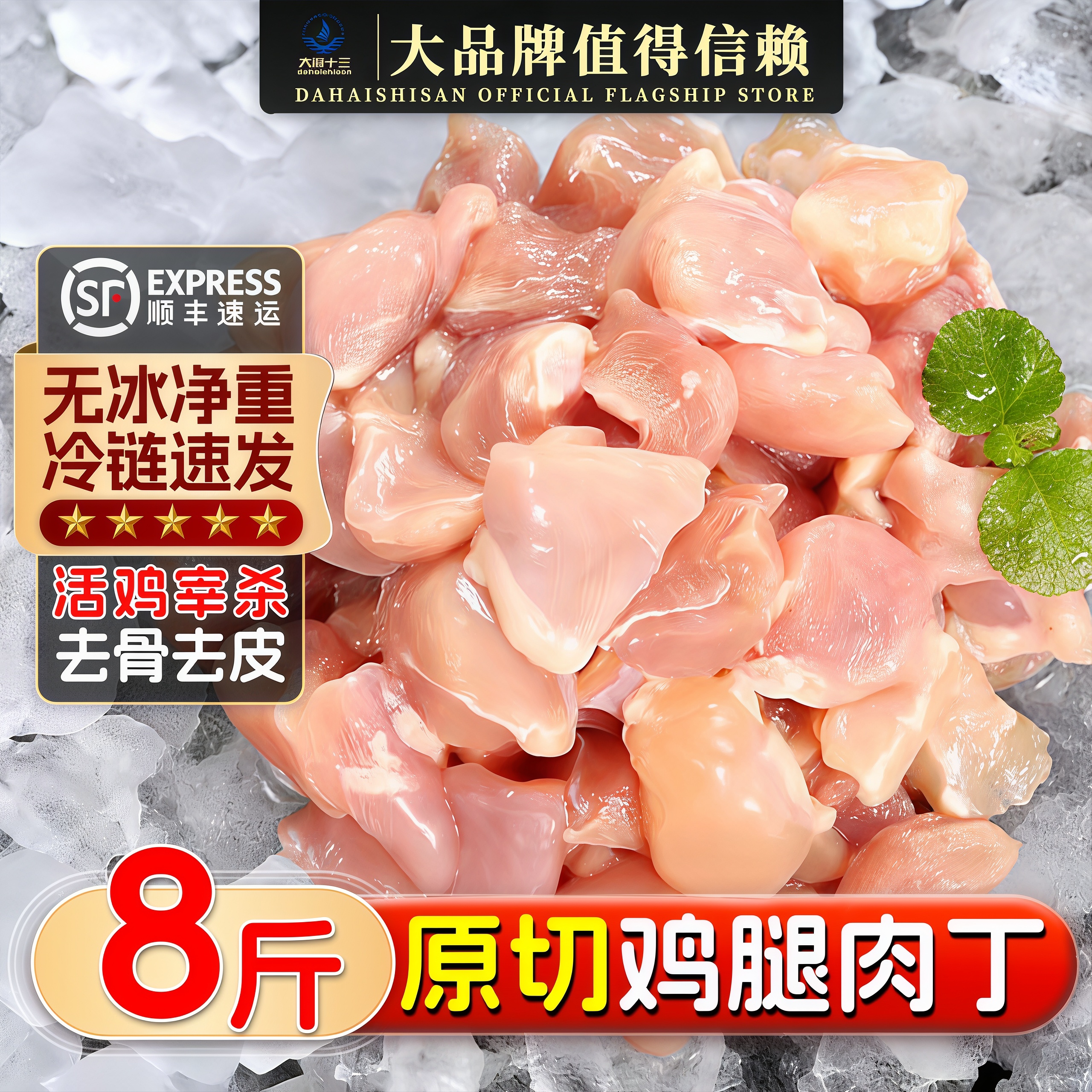 8斤冷冻鸡腿肉丁新鲜去皮去骨宫保鸡丁生鲜烧烤食材商用腿肉粒
