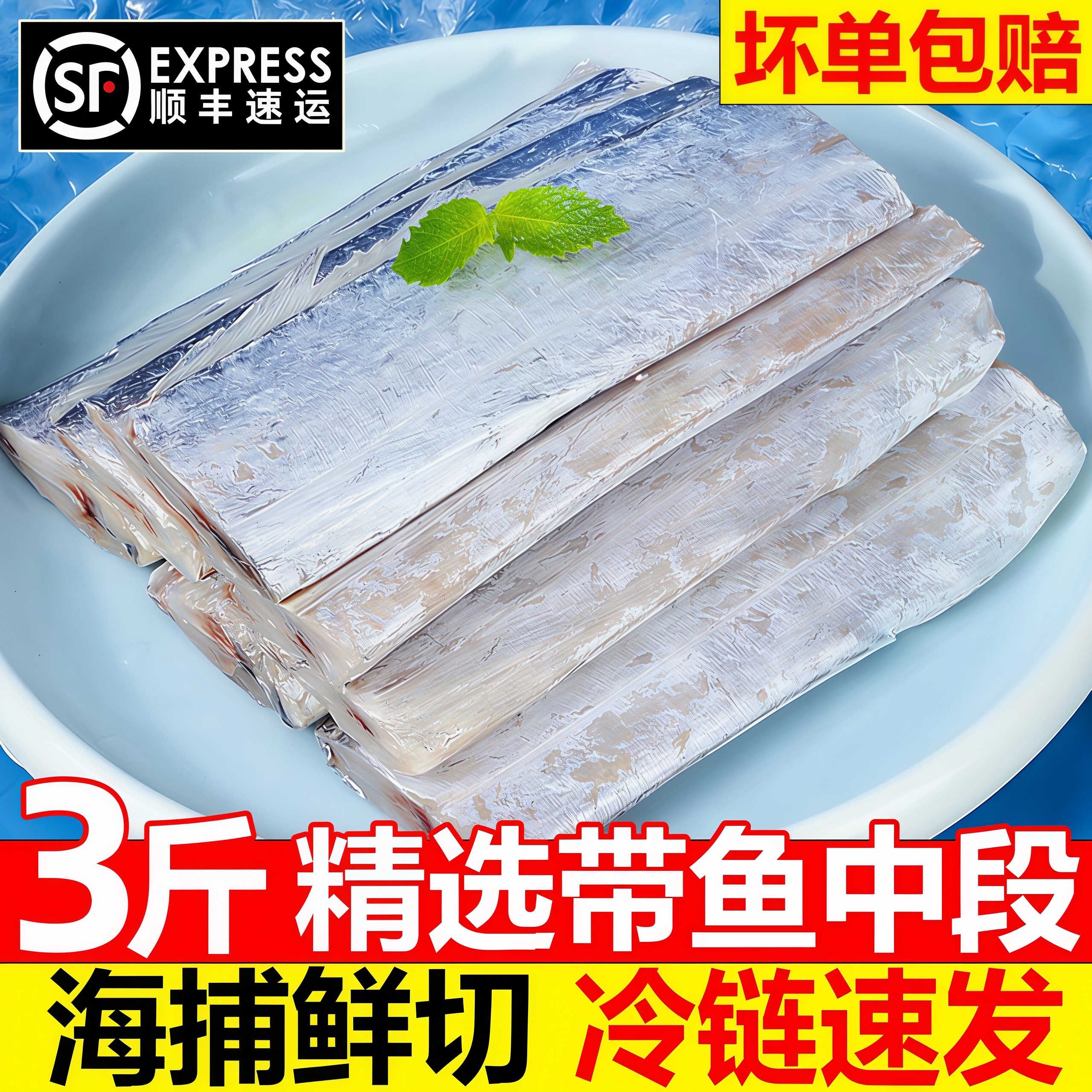 带鱼段鲜冻带鱼中段去头尾深海鱼