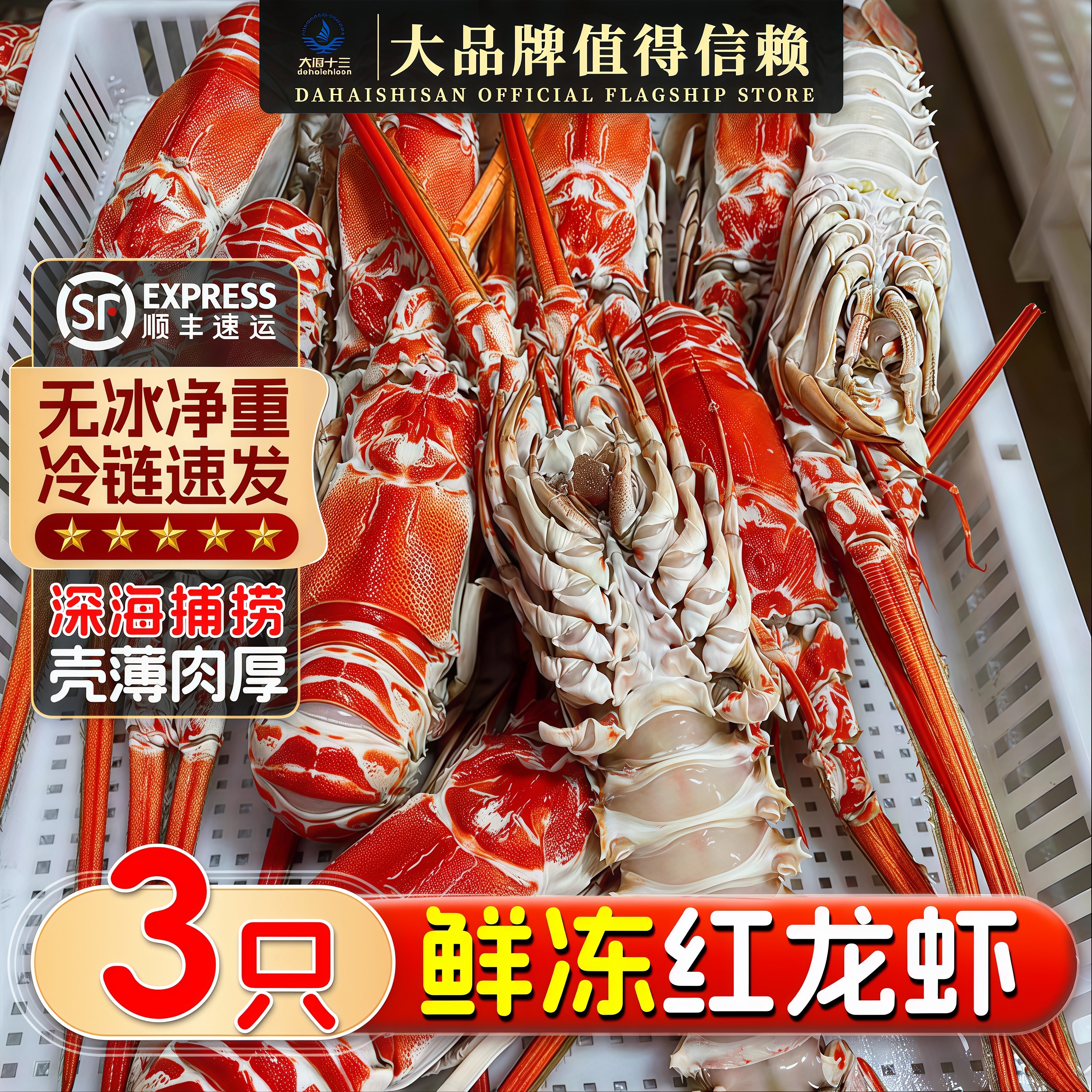 特大红龙虾鲜活速冻海虾玫瑰龙虾