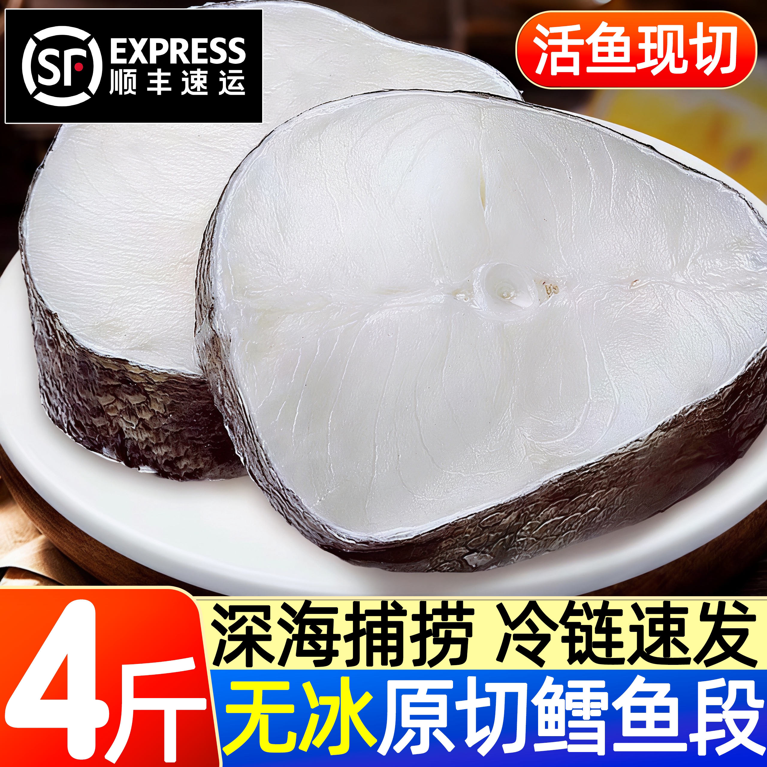 特大深海鳕鱼中段块新鲜冷冻雪鱼水鳕鱼排非银鳕鱼商用批发顺丰图片