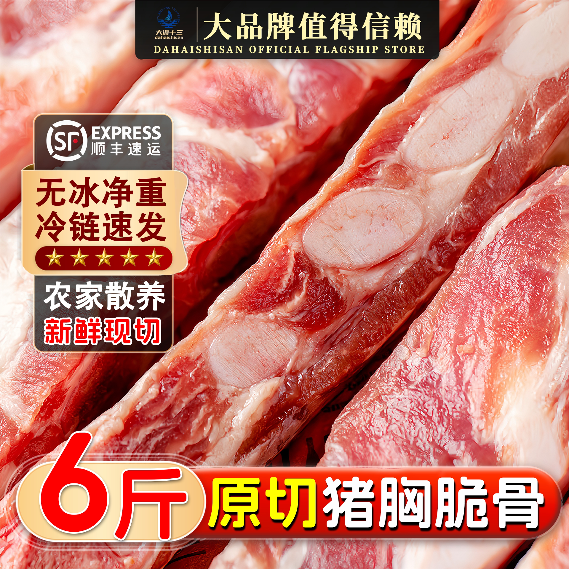 6斤猪胸骨冷冻红烧糖醋排骨