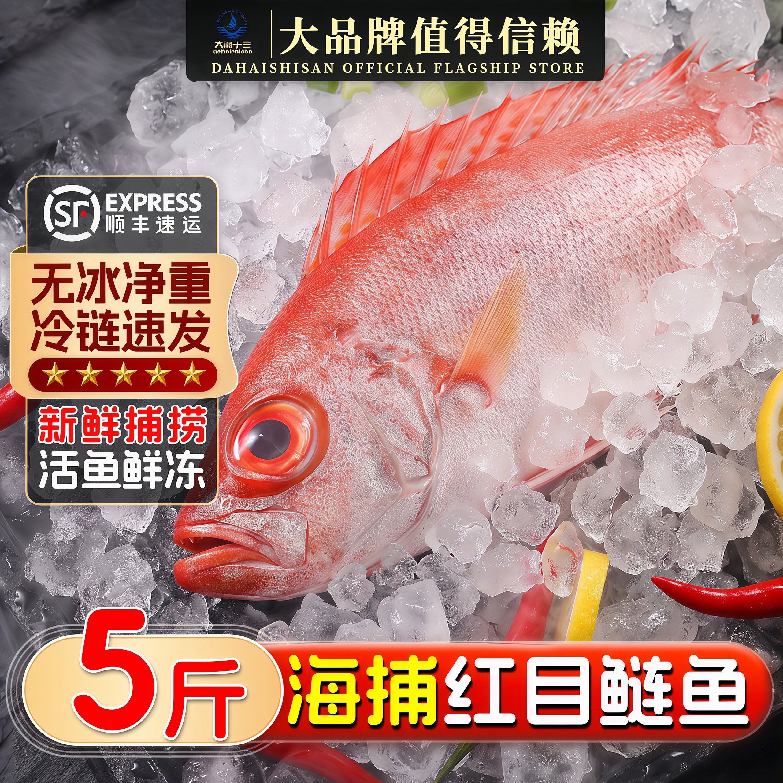 大眼鸡鱼红目鳞新鲜冷冻海鲜水产大眼鱼红目良海捕海鱼红目鲢顺丰