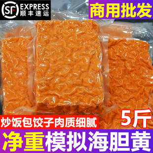 仿制海胆肉海胆黄商用炒饭馅料海鲜水产拌饭炒饭日料刺身非纯肉