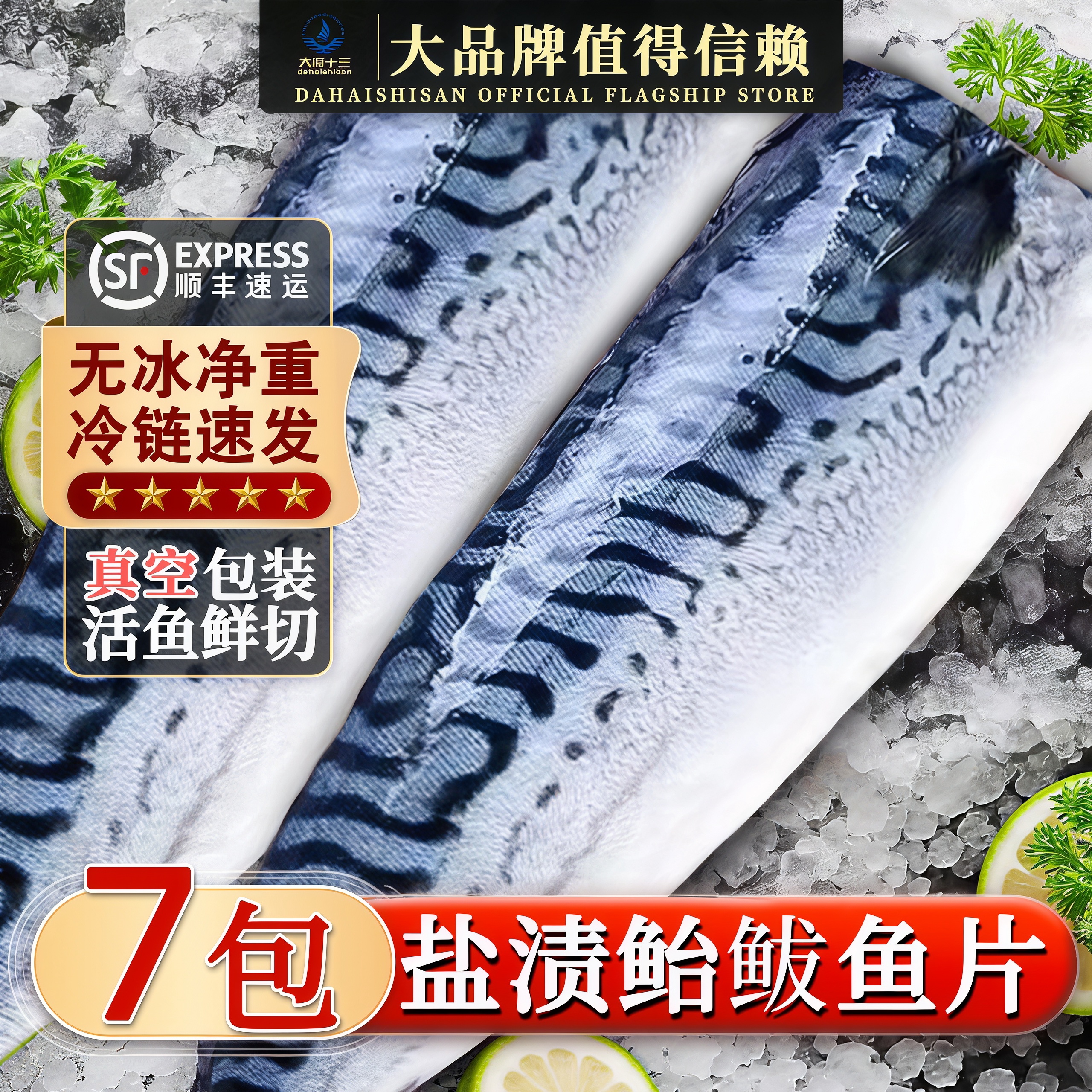 盐渍无骨鮐鲅鱼片香煎鲅鱼大连特产冷冻腌制青花鱼新鲜冷冻批发