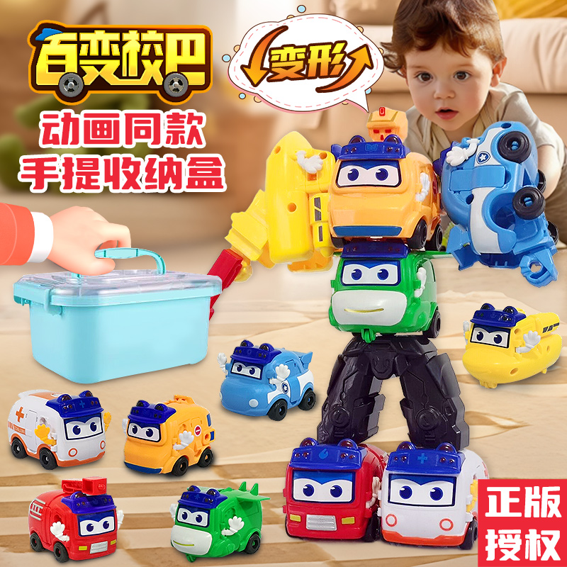 儿童百变校巴玩具车六合一机器人
