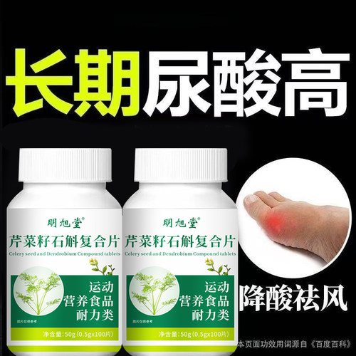 明旭堂芹菜籽石斛片呵护您的健康