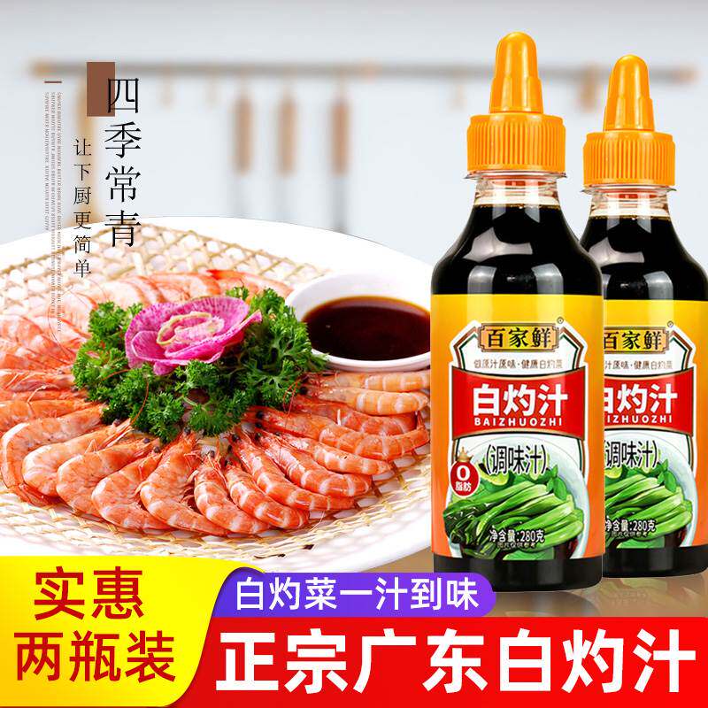 百家鲜清蒸白灼汁280g*2凉拌菜调味料汁酱油佐料海鲜鱼白钓汁白勺