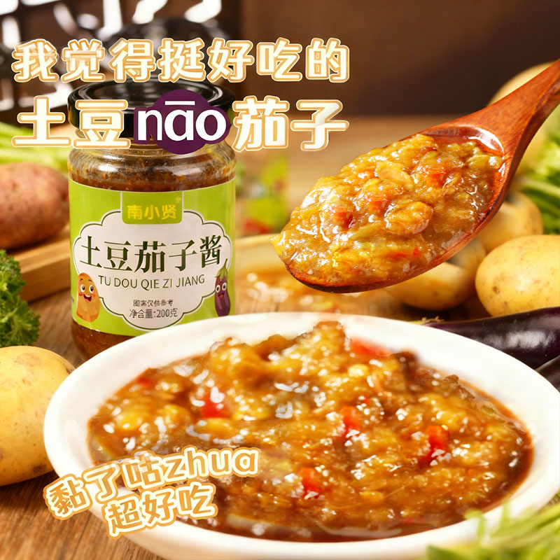 东北土豆茄子酱拌饭下饭菜好吃的蘸酱菜夹馒头酱下饭神器200g瓶装
