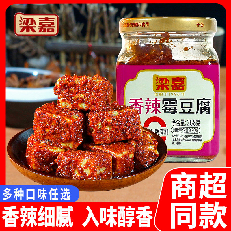 梁嘉268g香辣豆腐乳湖南特产正宗茶油香辣特辣霉豆腐湖南毛豆腐