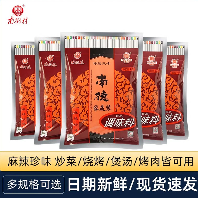 南德调味料120g商用南街村麻辣鲜炒菜南德料南德粉鸡精佐料调味粉