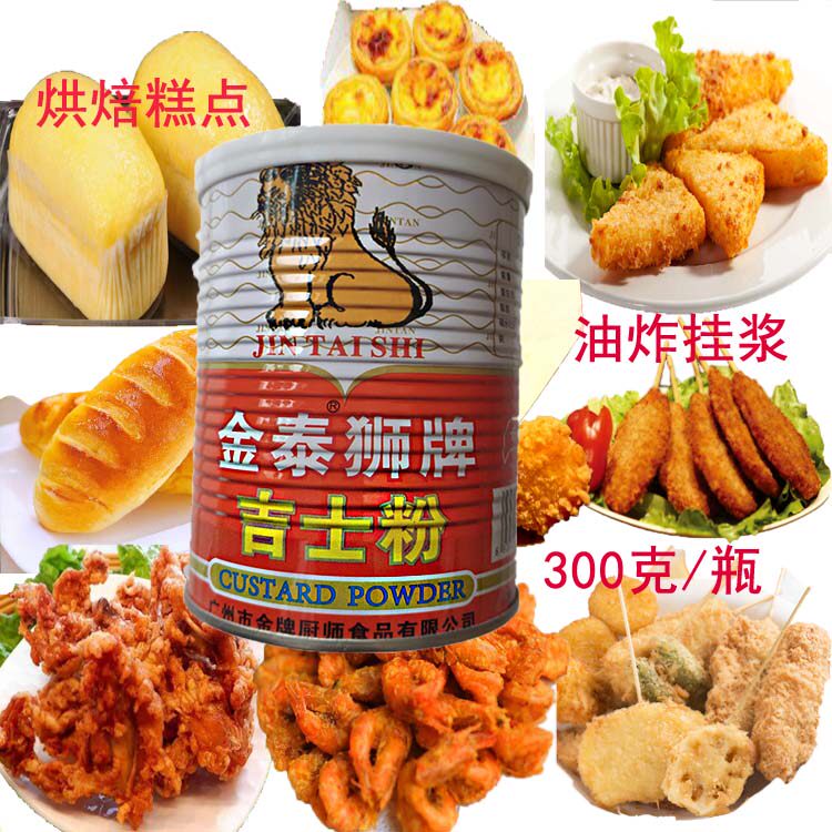 适用金泰狮牌吉士粉家用油炸串串吉士粉烘焙蛋挞吉士粉商用速溶