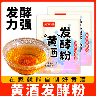 黄酒发粉酒曲菌粉家用独立小包装糯米酒料酒酿酒曲子商用袋装
