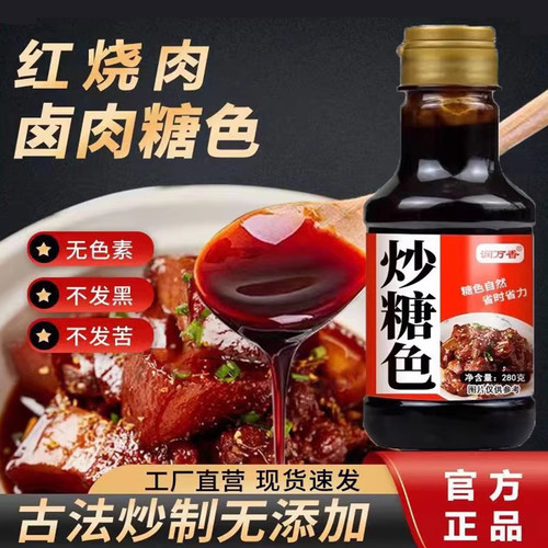 炒糖色家用红烧肉卤肉专用糖色焦糖食用冰糖汤色商用卤菜糖色汁水