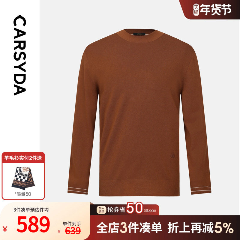 CARSYDA/珈仕达2025年秋季新品男士简约高级字母撞色针织羊毛衫,男装,针织衫/毛衣,淘宝优惠券,粉丝福利购,淘宝优惠卷