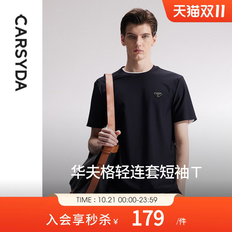 CARSYDA轻奢男装T衬 夏季新款时尚华夫格轻套凉感圆领短袖T恤