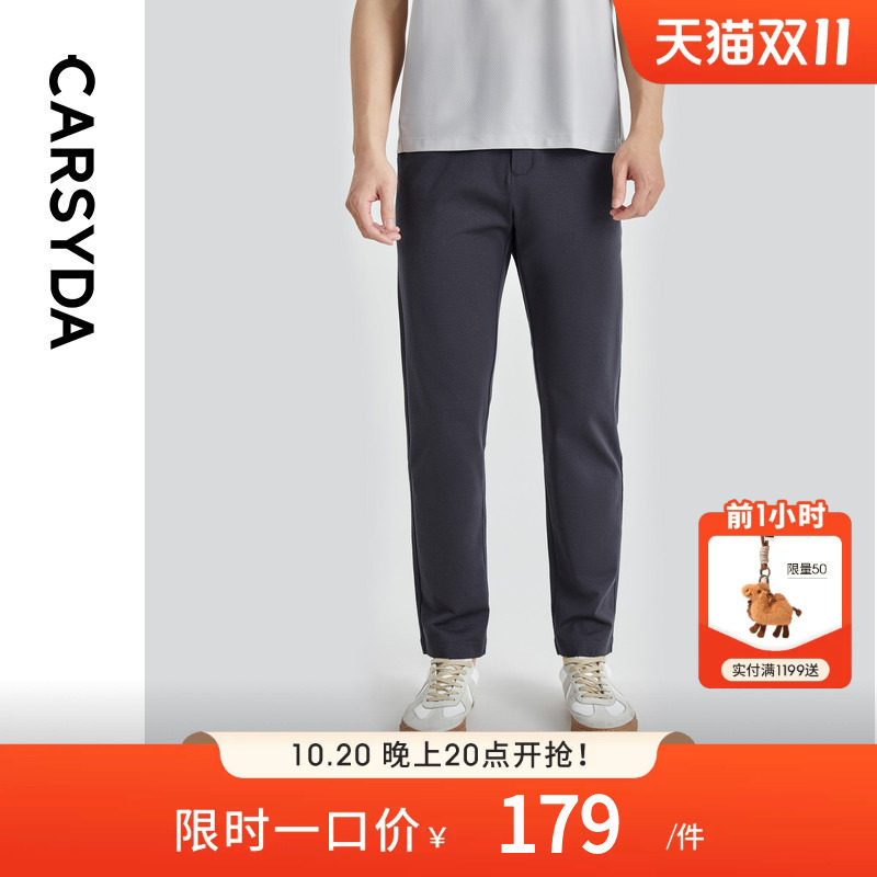 【冰感肌理】CARSYDA轻奢设计师男装轻感零压易打理针织休闲裤