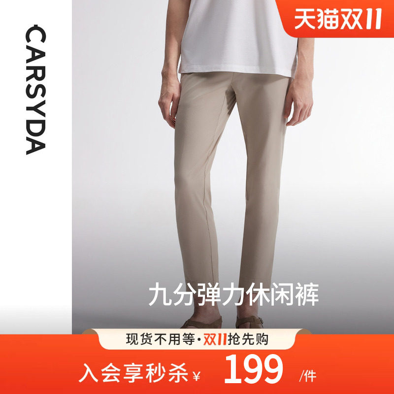 【弹力面料】CARSYDA珈仕达轻奢设计师男装时尚卡其九分休闲裤