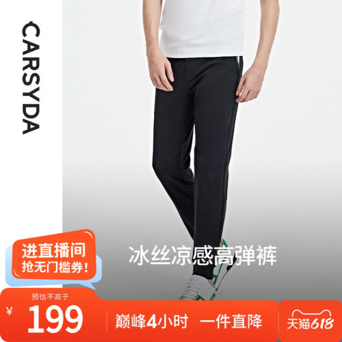 CARSYDA冰丝凉感长休闲裤高弹