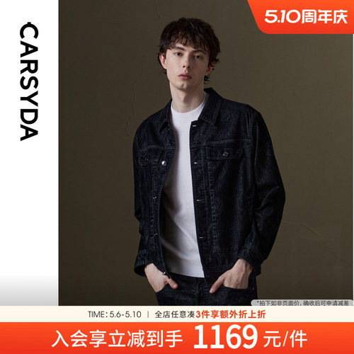 CARSYDA珈仕达男装秋季新品高级IP款时尚套装水洗碳灰色牛仔外套