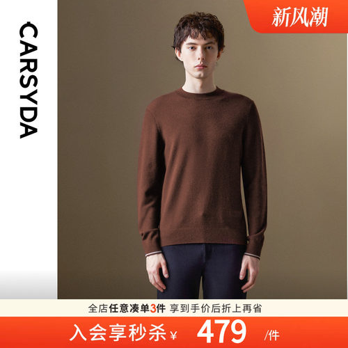 【甄选羊毛羊绒】珈仕达秋冬新品男士时尚简约圆领打底针织衫